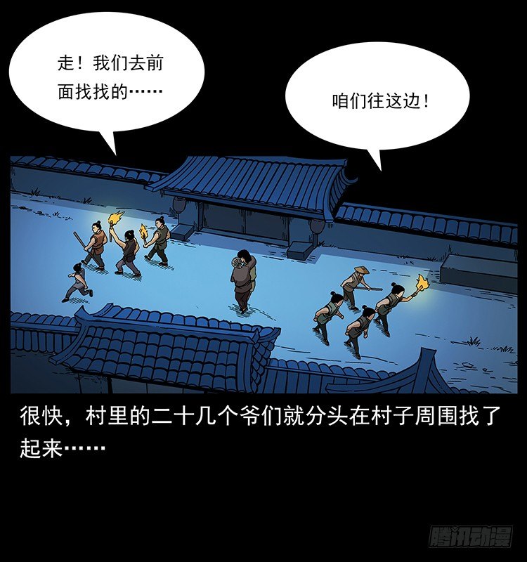 山神庙(1/2)-第45话