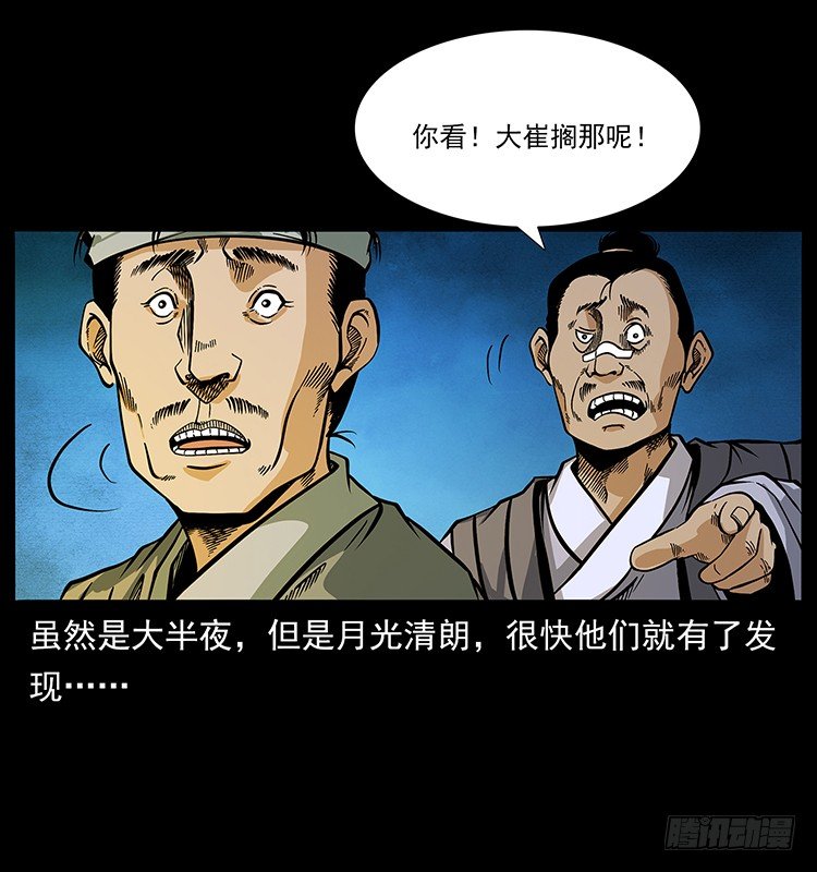 山神庙(1/2)-第45话