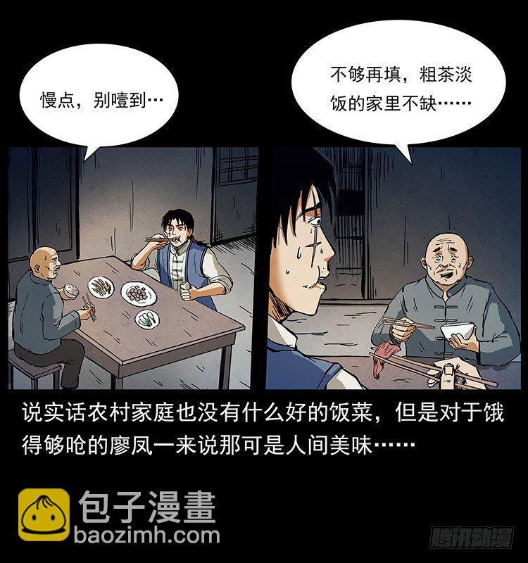 山神庙(1/2)-第45话