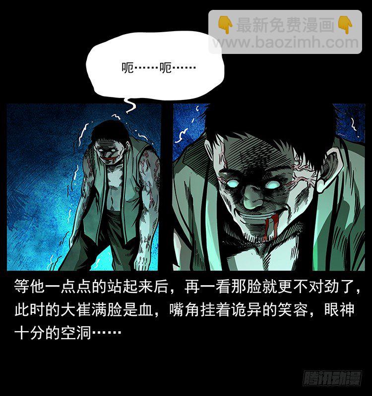 山神庙(1/2)-第45话