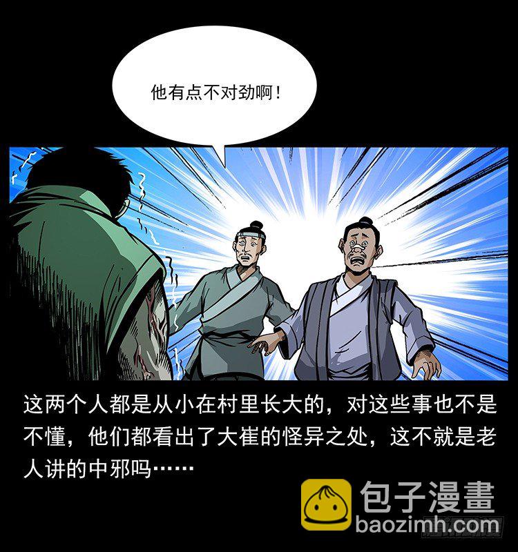 山神庙(1/2)-第45话