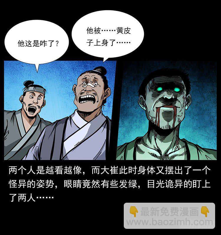 山神庙(1/2)-第45话