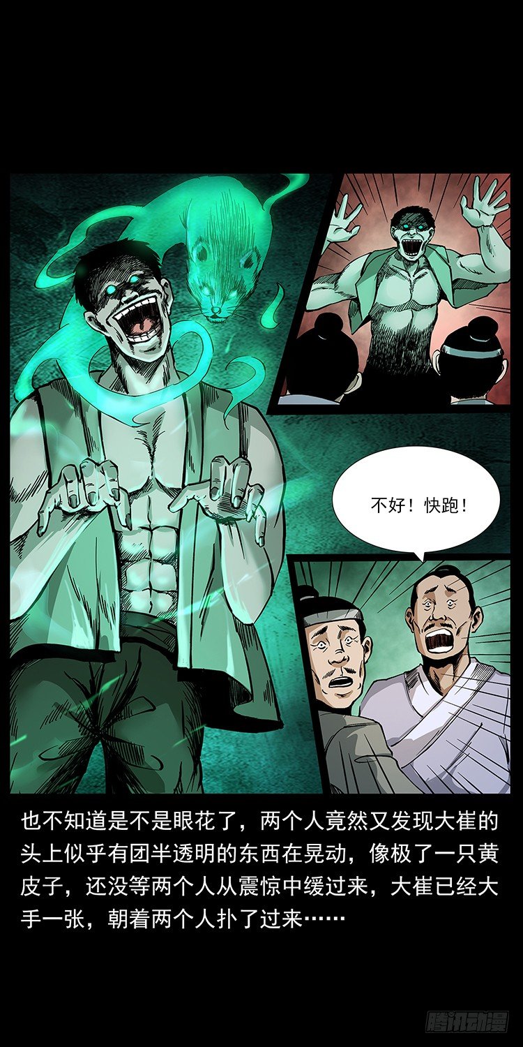 山神庙(1/2)-第45话