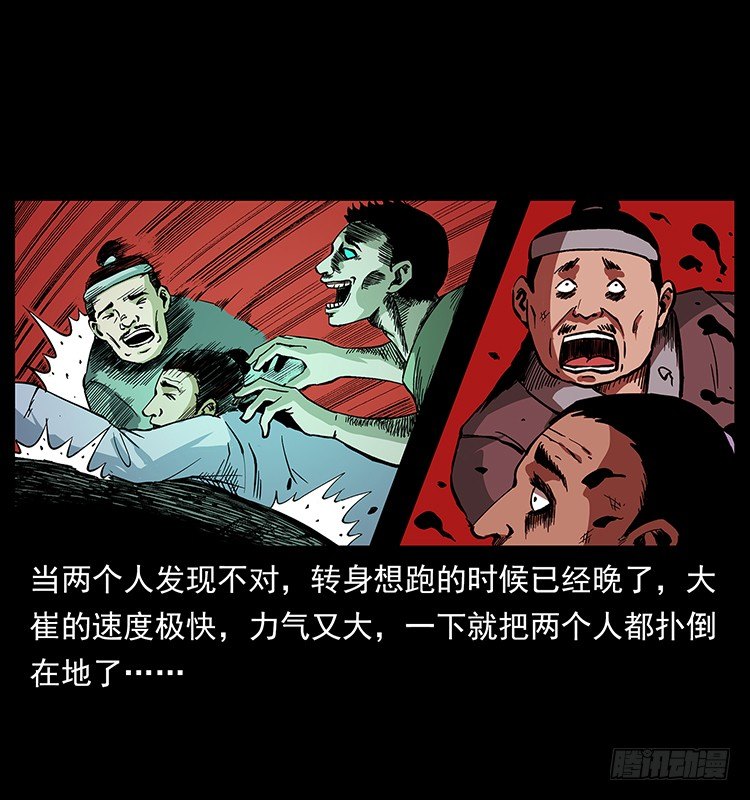 山神庙(1/2)-第45话