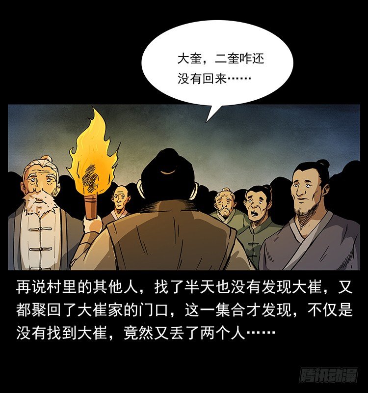 山神庙(1/2)-第45话