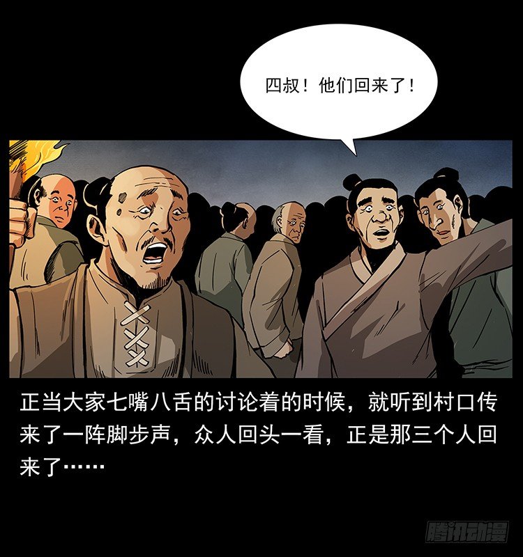 山神庙(1/2)-第45话