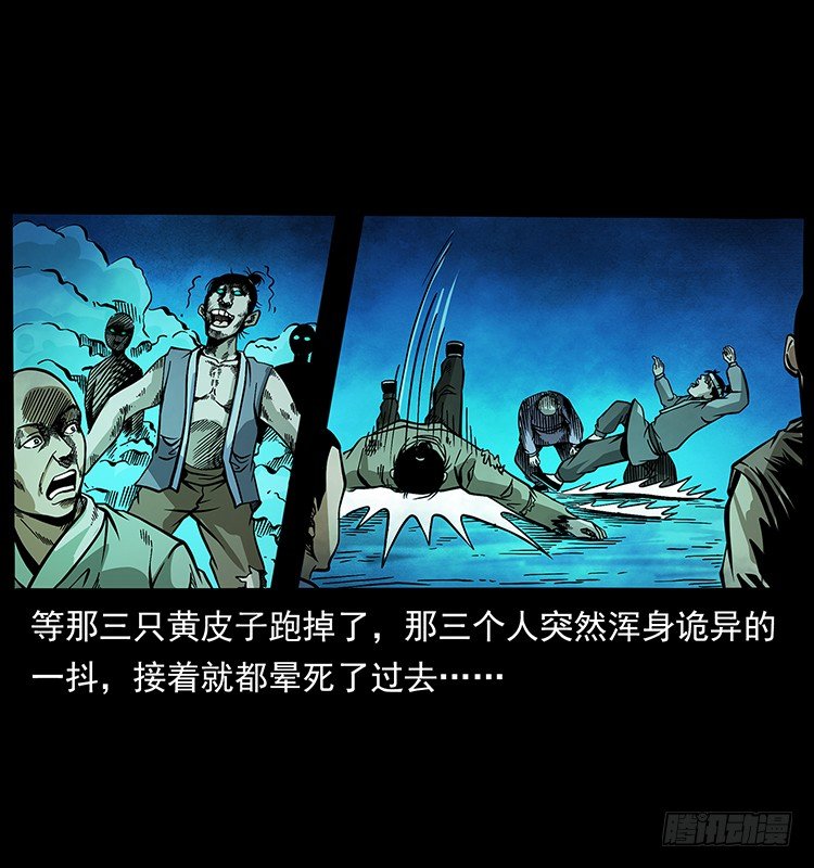 山神庙(1/2)-第45话