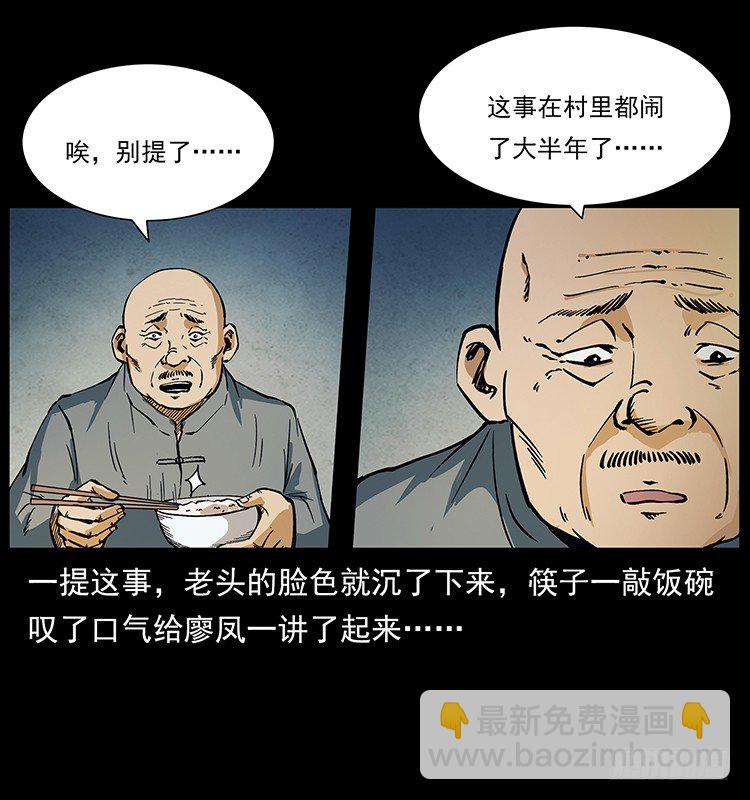 山神庙(1/2)-第45话