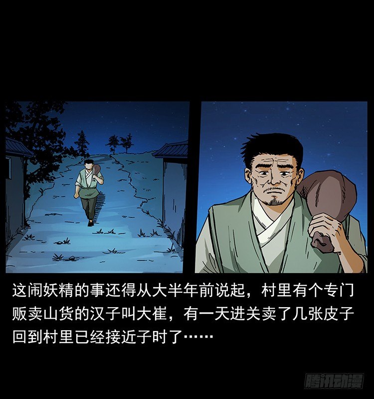 山神庙(1/2)-第45话