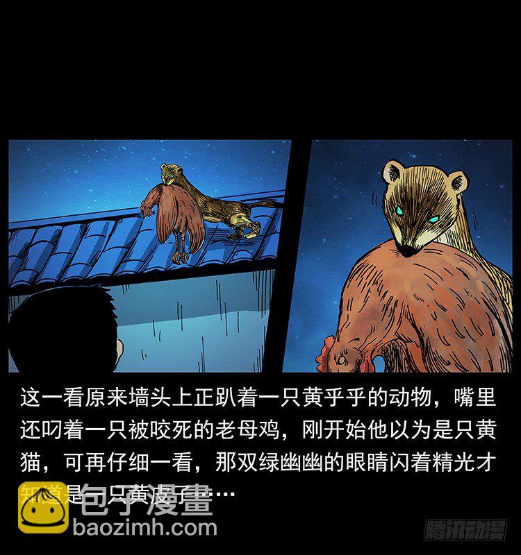 山神庙(1/2)-第45话