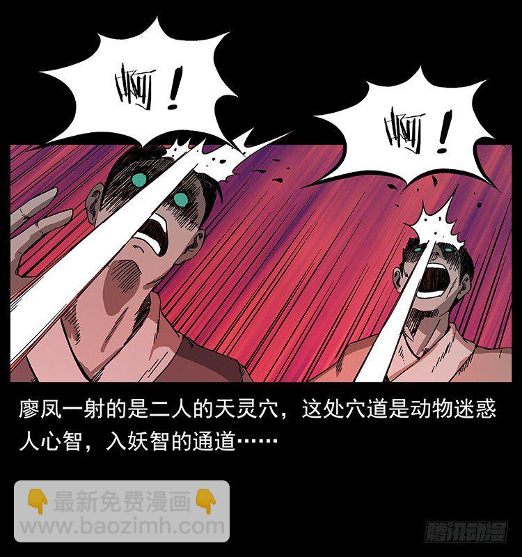 仙山傳奇 - 黃妖來襲(1/2) - 4