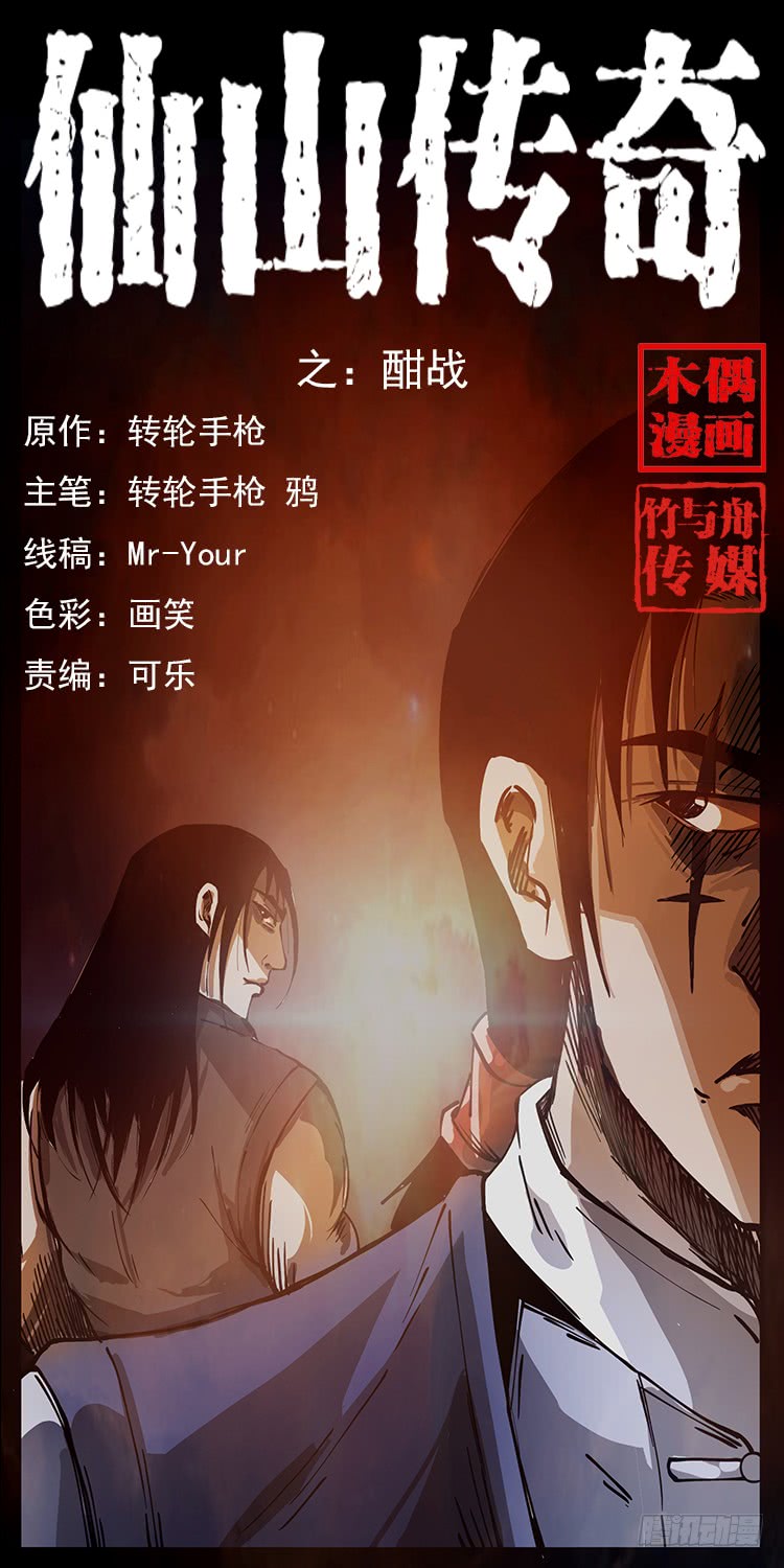 酣战(1/2)-第59话