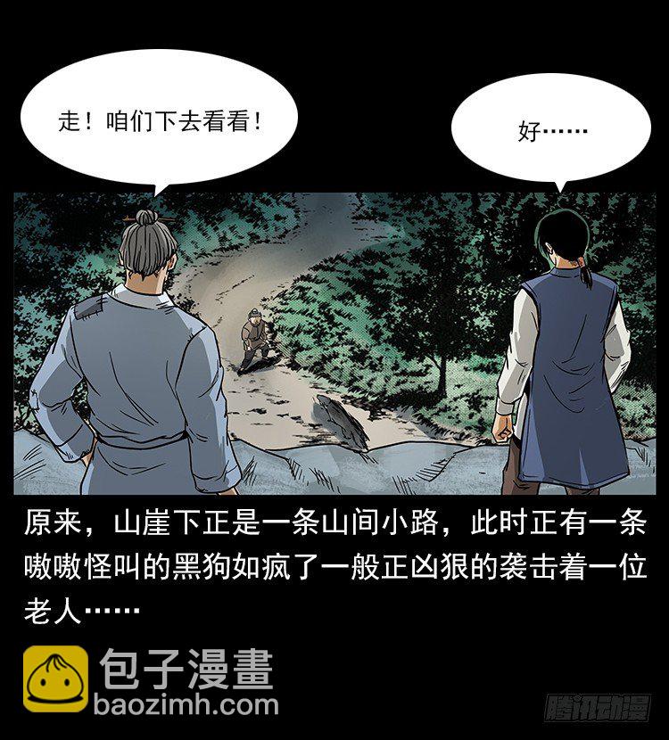 仙山傳奇 - 瘋狗病(1/2) - 8