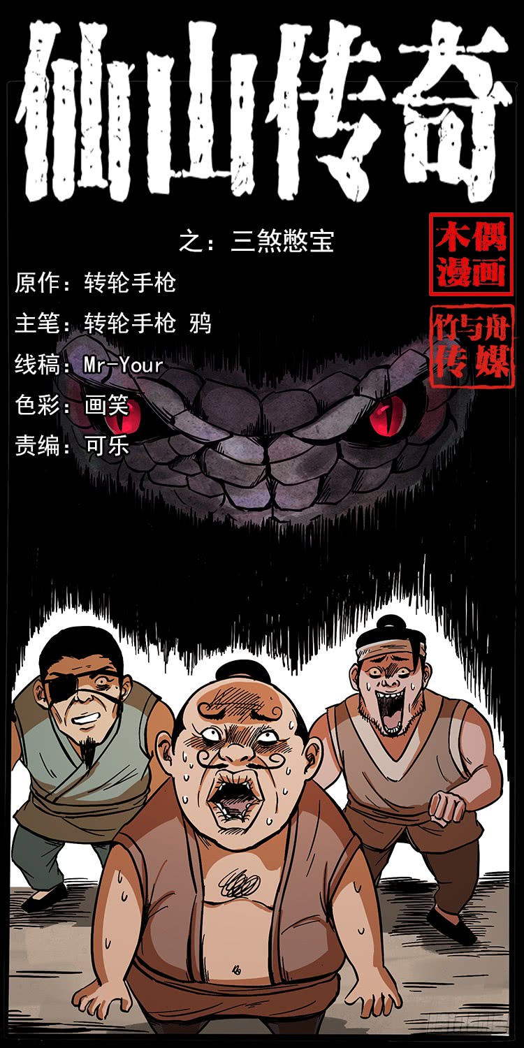 三傻憋宝(1/2)-第61话