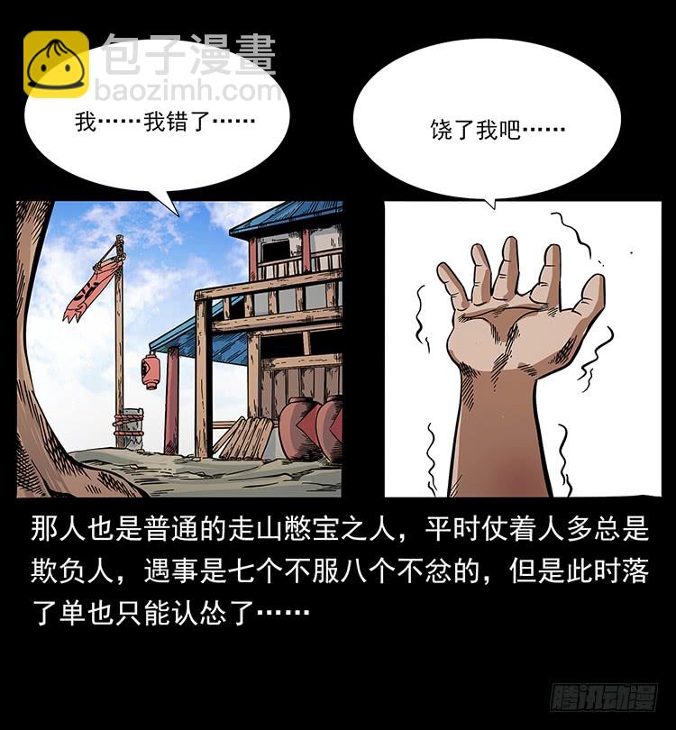 三傻憋宝(1/2)-第61话