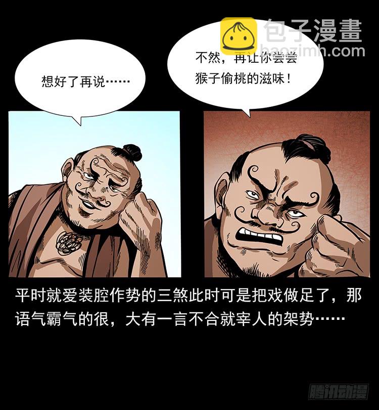 三傻憋宝(1/2)-第61话