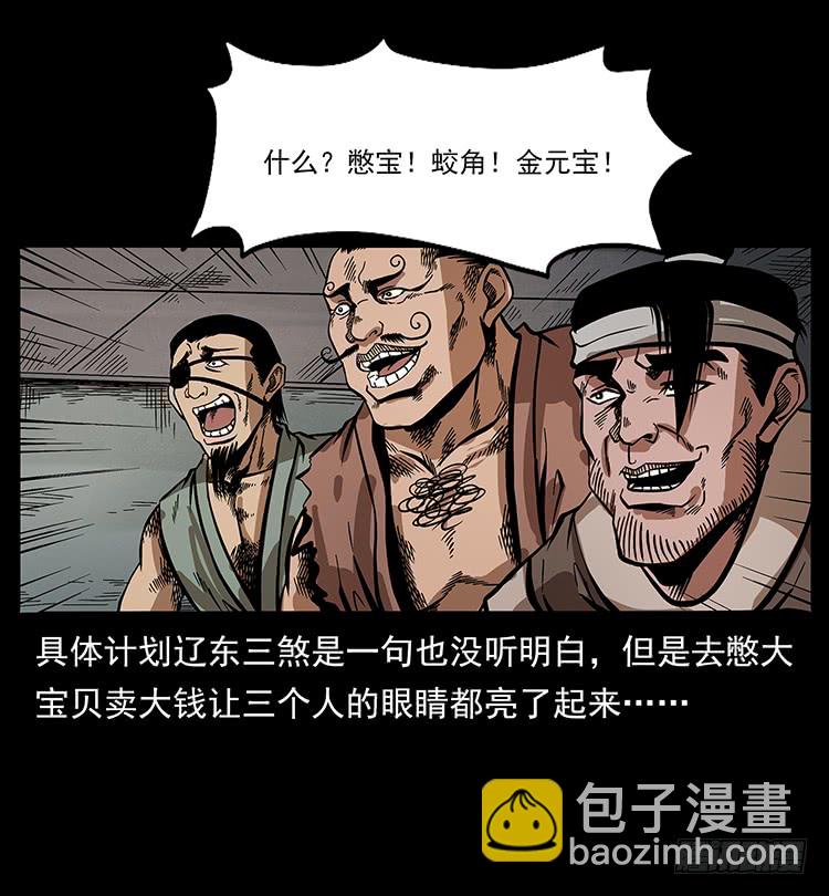 三傻憋宝(1/2)-第61话