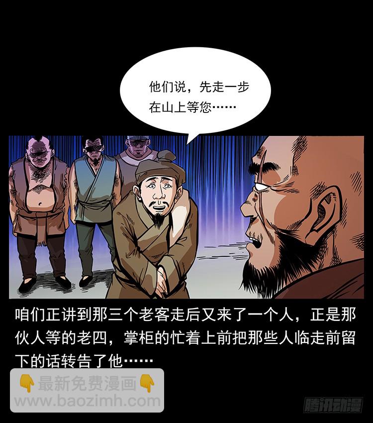 三傻憋宝(1/2)-第61话