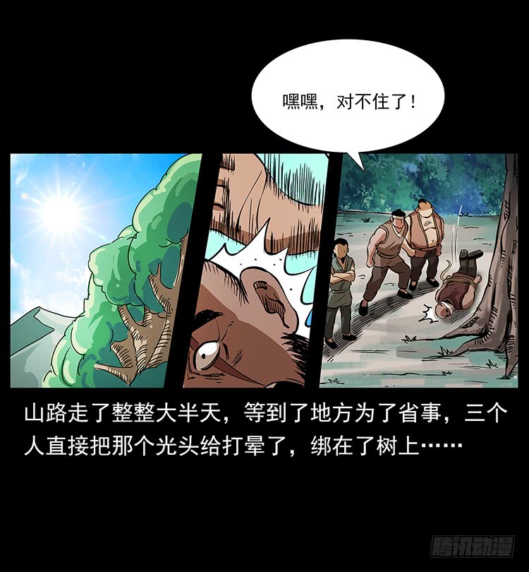 三傻憋宝(1/2)-第61话