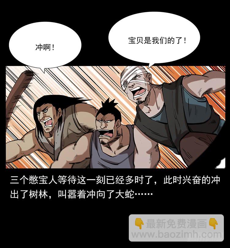 三傻憋宝(1/2)-第61话