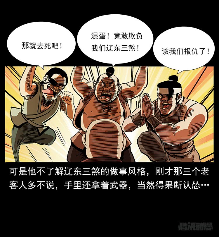 三傻憋宝(1/2)-第61话