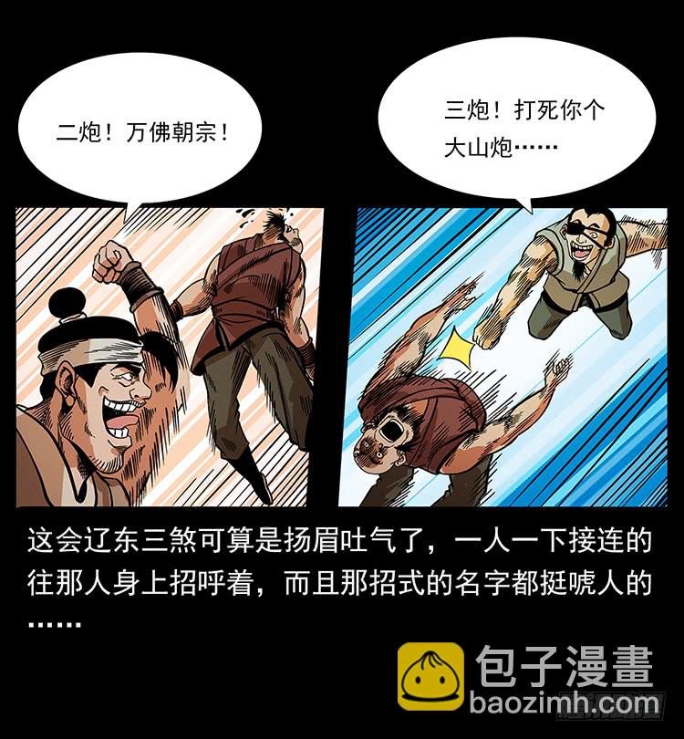 三傻憋宝(1/2)-第61话