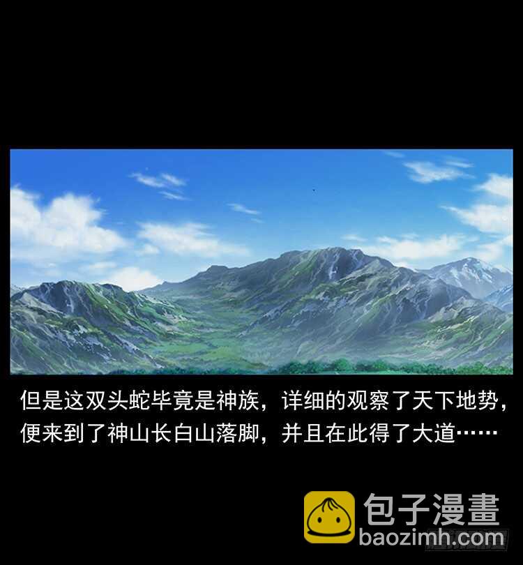 仙山傳奇 - 九頭蛟(1/2) - 7