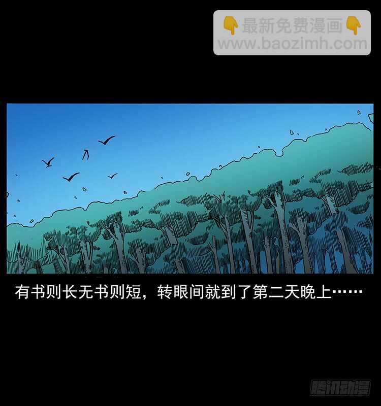 仙山傳奇 - 九頭蛟的身世(1/2) - 5