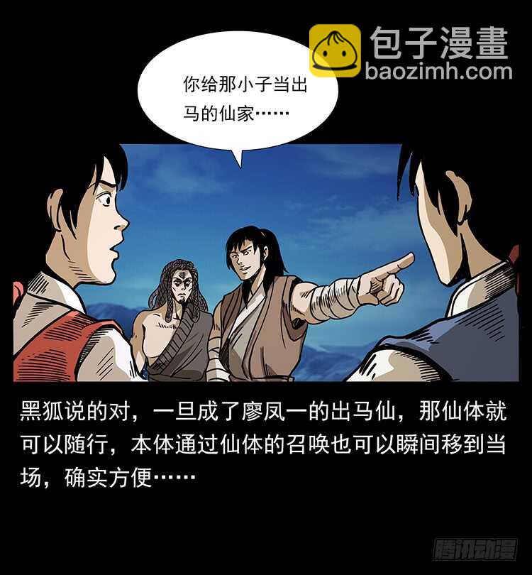 再次出马(1/2)-第67话