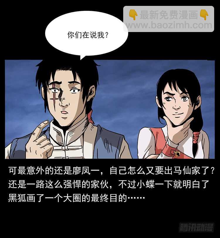 再次出马(1/2)-第67话