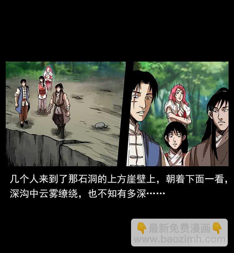 仙山傳奇 - 深澗仙洞(1/2) - 4