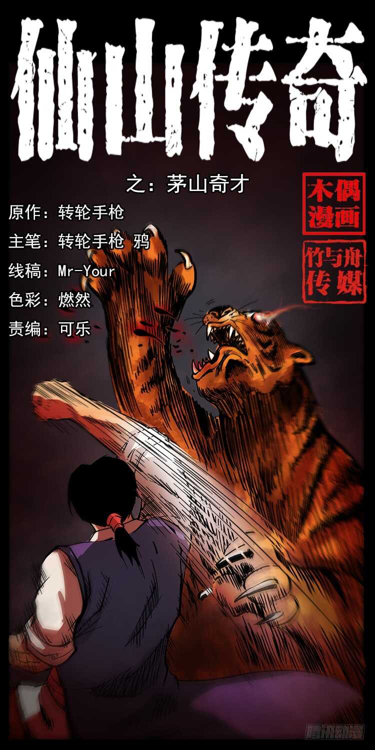 茅山奇才(1/2)-第73话