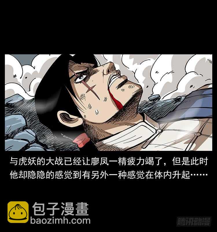 茅山奇才(1/2)-第73话