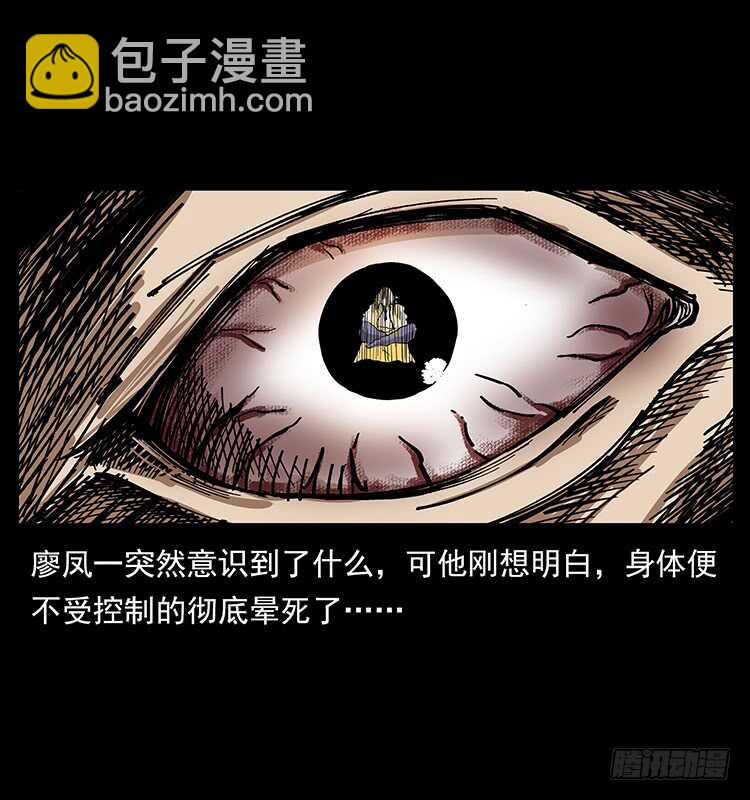 茅山奇才(1/2)-第73话