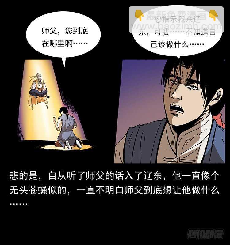 茅山奇才(1/2)-第73话