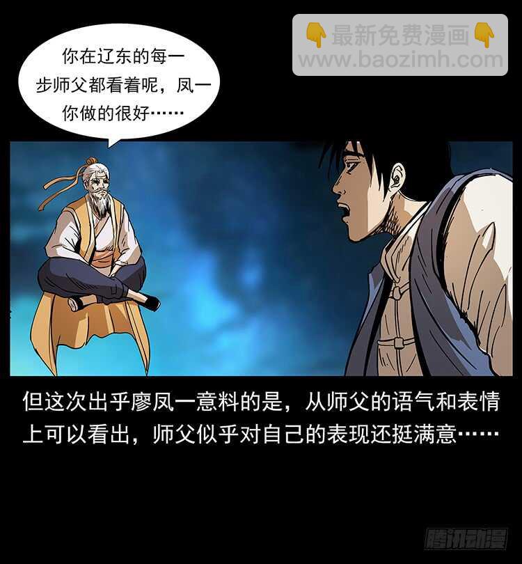 茅山奇才(1/2)-第73话