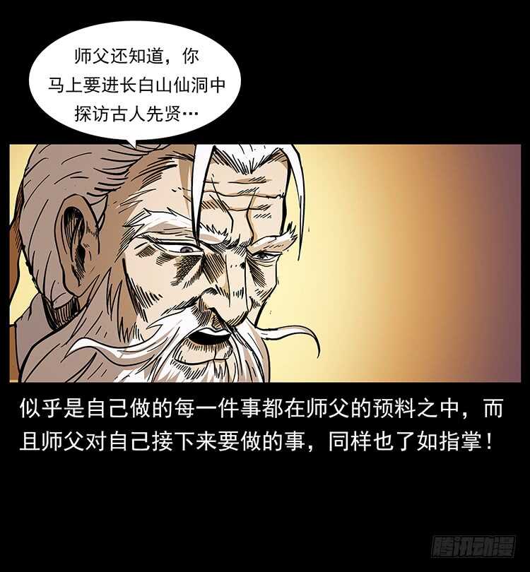 茅山奇才(1/2)-第73话