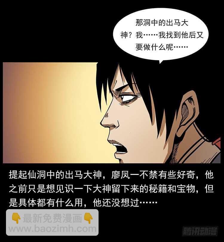 茅山奇才(1/2)-第73话