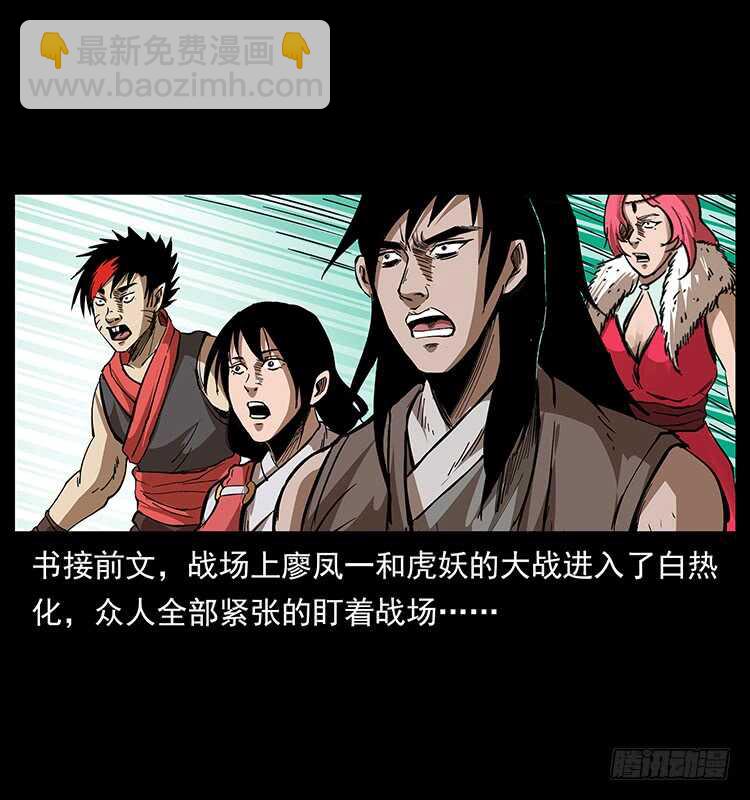 茅山奇才(1/2)-第73话