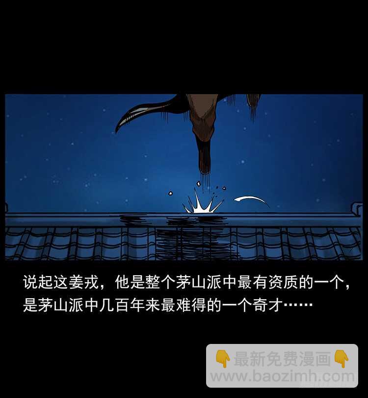 茅山奇才(1/2)-第73话