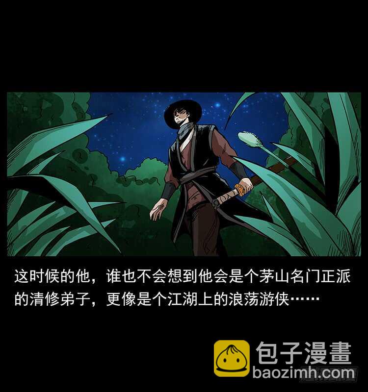 茅山奇才(1/2)-第73话