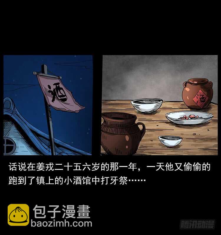 茅山奇才(1/2)-第73话