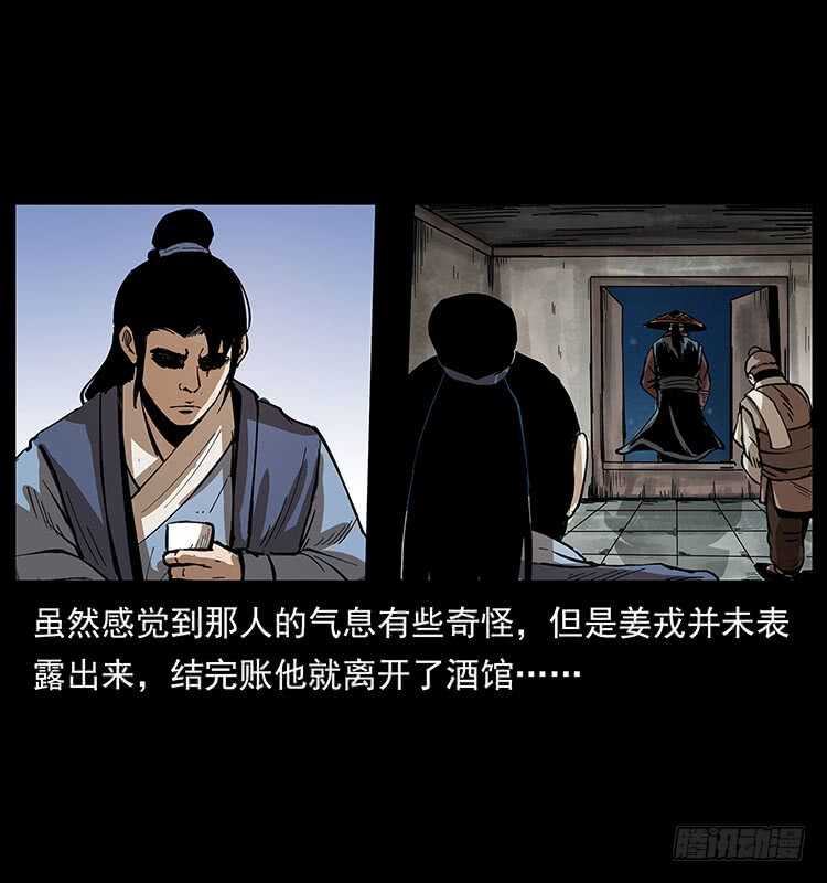 茅山奇才(1/2)-第73话