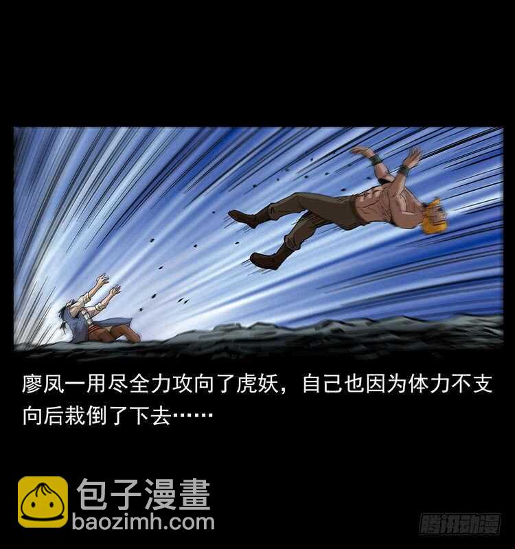 茅山奇才(1/2)-第73话