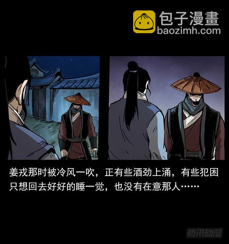 茅山奇才(1/2)-第73话