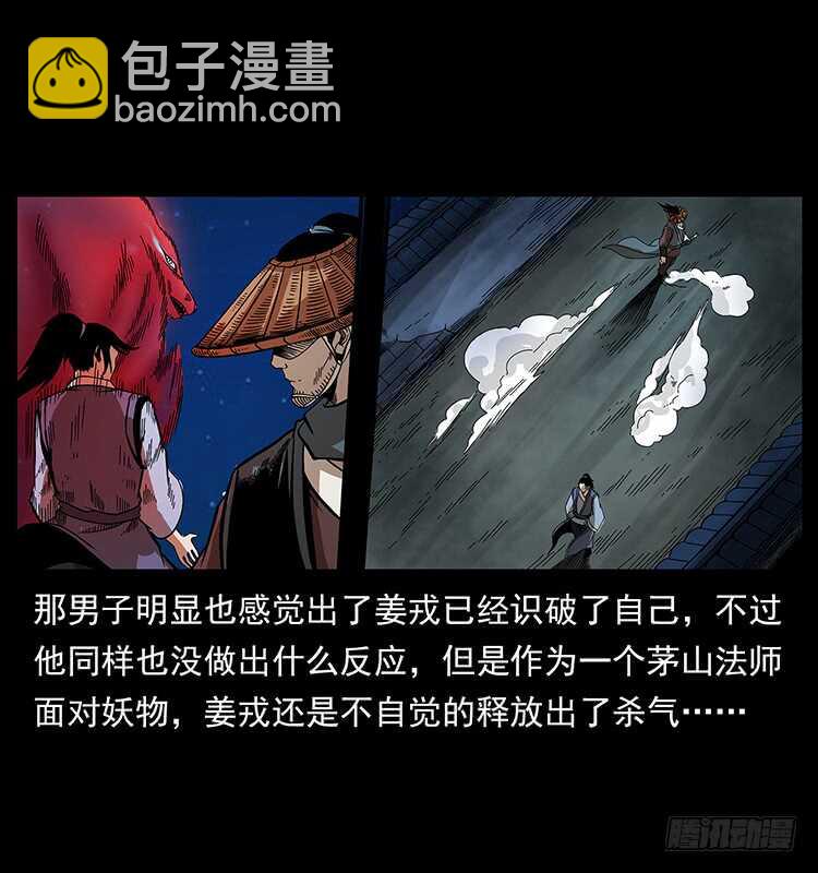 茅山奇才(1/2)-第73话