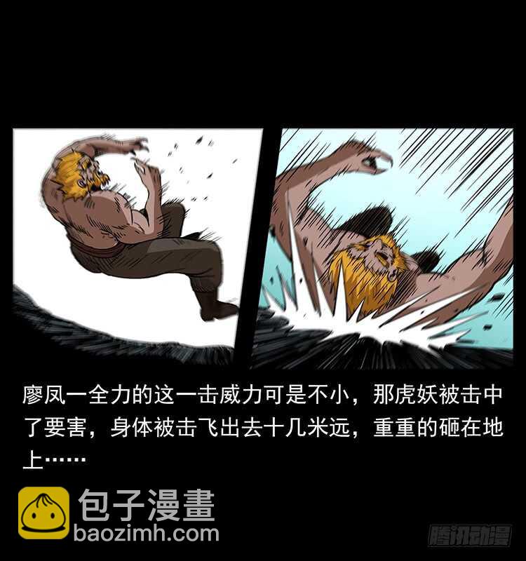 茅山奇才(1/2)-第73话