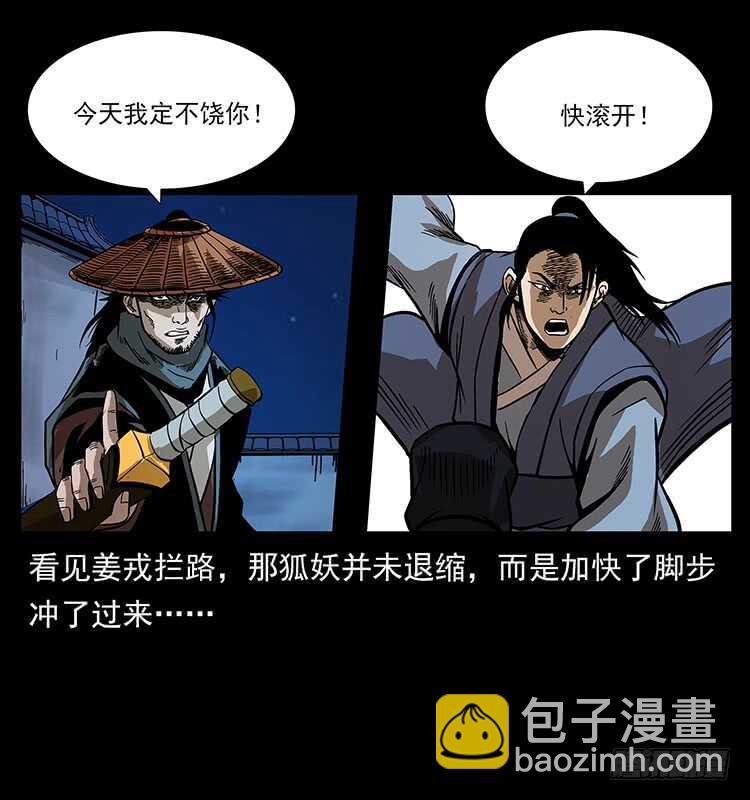 茅山奇才(1/2)-第73话