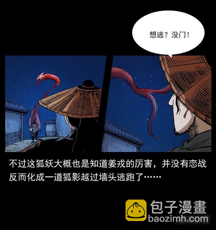 茅山奇才(1/2)-第73话