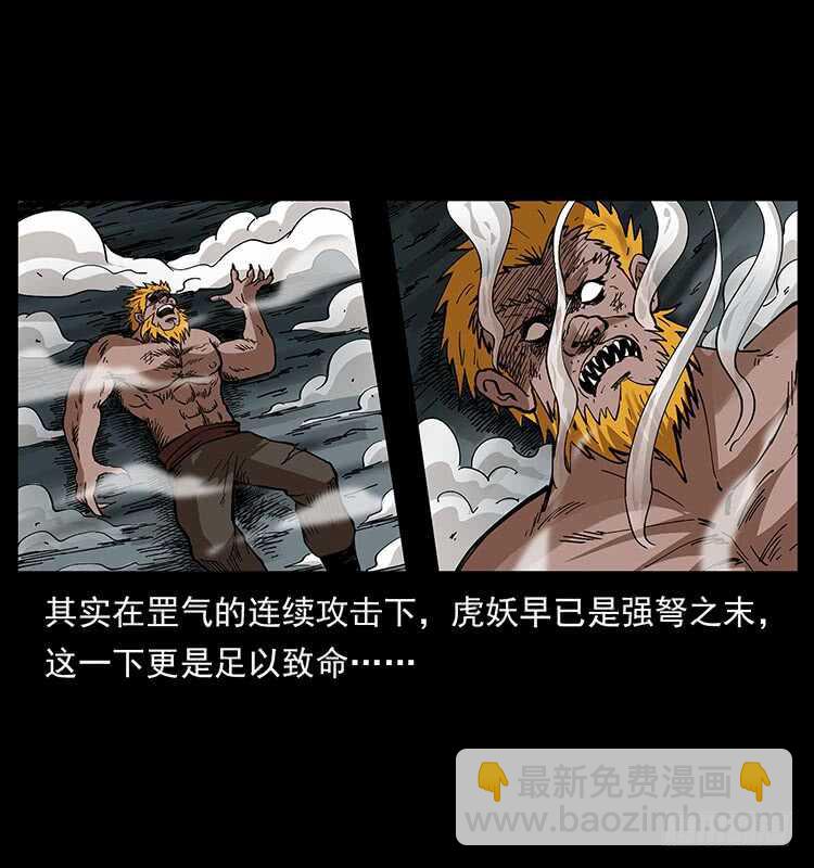 茅山奇才(1/2)-第73话